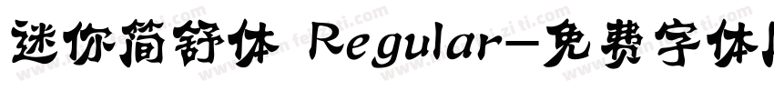 迷你简舒体 Regular字体转换
